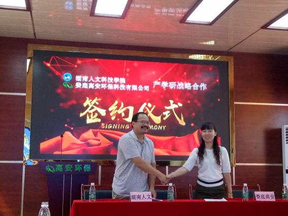 D:\KY.COM\环境工程专业\交流活动\娄底高安环保科技有限公司\20170918产学研合作签约仪式\IMG20170918094028.jpg