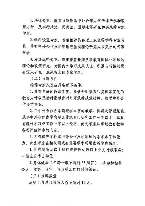 说明:KY.COM推荐中外合作办学专家人选的通知2
