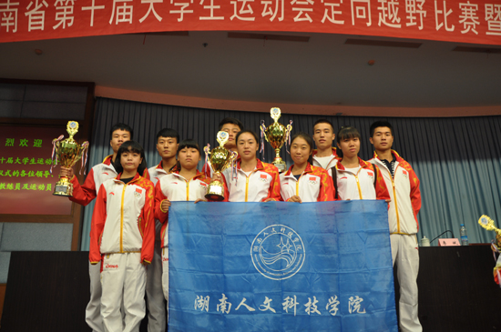 KY.COM定向越野队参加2014年湖南省第十届大学生运动会定向越野比赛，获得团体总分第一名