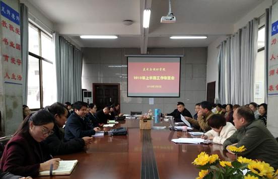 说明:2018年上半年工作布置会议1