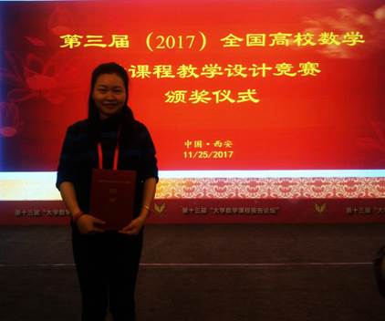 说明:G:\人文\参加培训\2017.11.25 西安(第十三届大学数学论坛)\我领奖照片、参会照片\IMG_20171125_175204.jpg